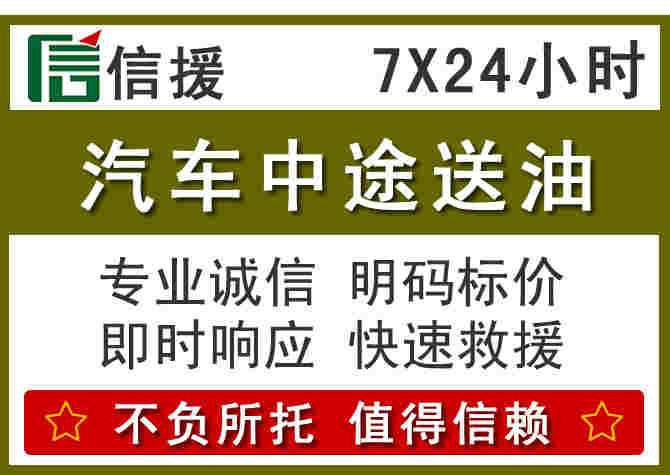 海珠区汽车救援送柴油