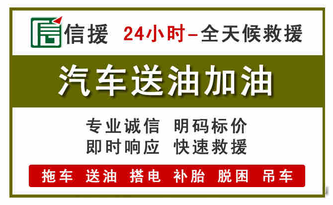 海珠区汽车送油救援 (7).jpg 海珠区汽车送油救援 (7).jpg