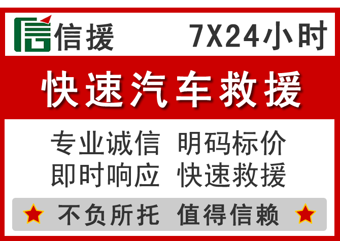 海珠区信援汽车送油救援电话 海珠区信援汽车送油救援电话