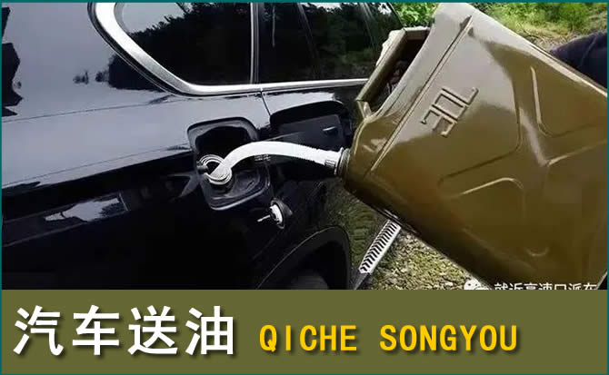 海珠区汽车救援送水案例