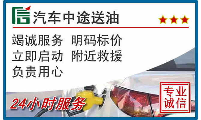 海珠区高速公路汽车送汽油