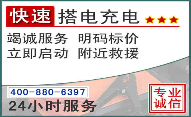 海珠区汽车电瓶搭电电话