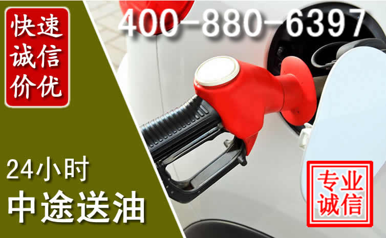 海珠区汽车送油救援电话 海珠区汽车送油救援电话